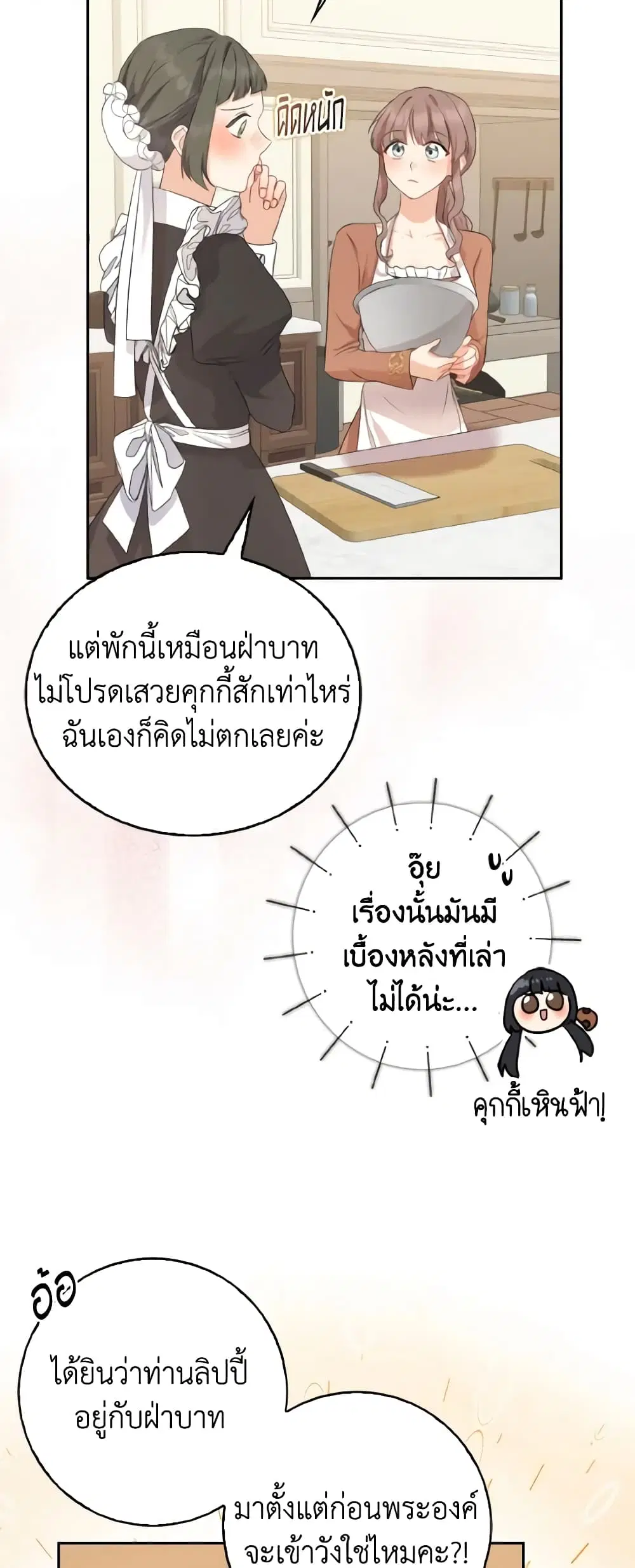 Our Tyrant Became Young ตอนที่ 12 หน้า 2