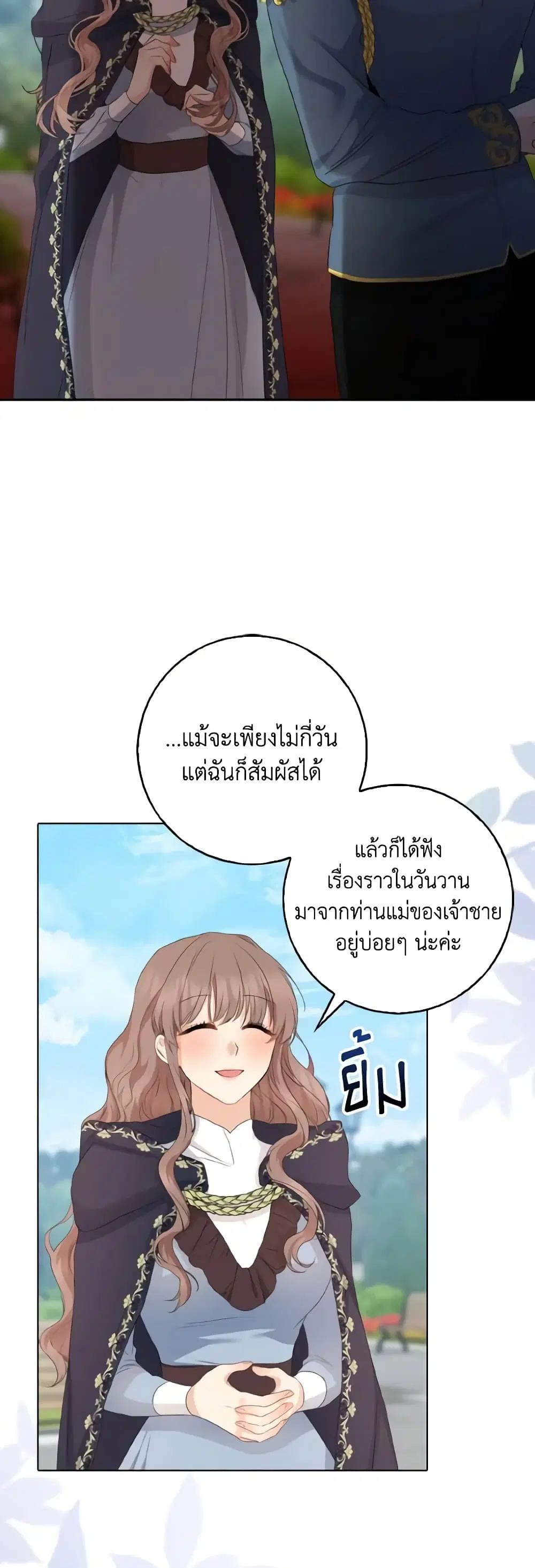 Our Tyrant Became Young ตอนที่ 14 หน้า 3