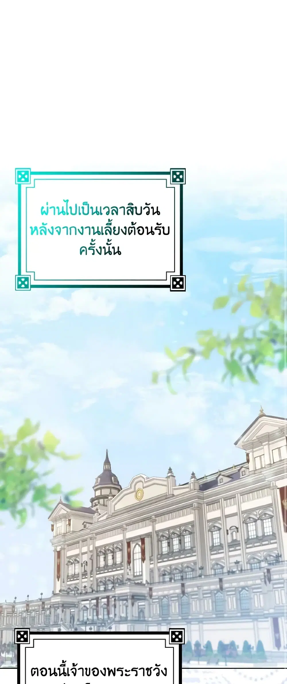 Our Tyrant Became Young ตอนที่ 15 หน้า 2