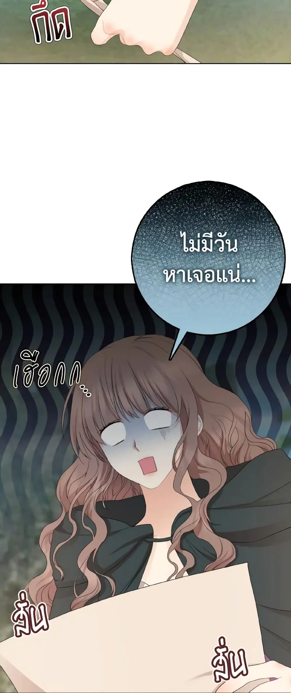 Our Tyrant Became Young ตอนที่ 15 หน้า 3