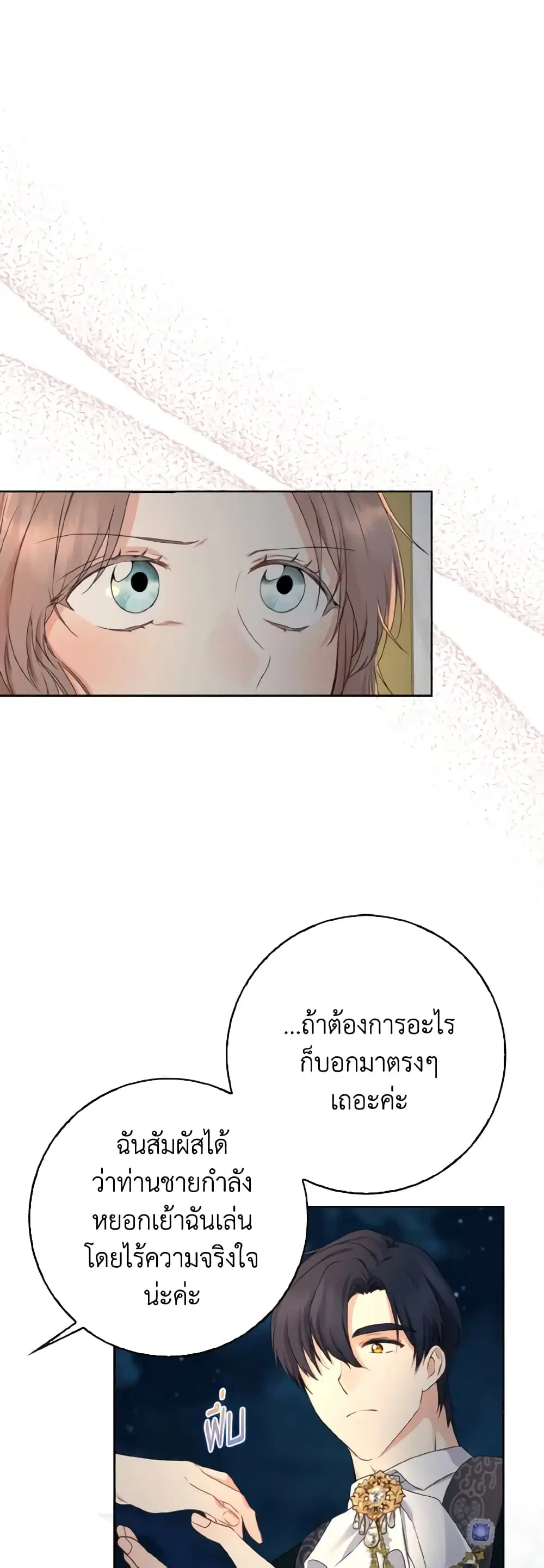 Our Tyrant Became Young ตอนที่ 18 หน้า 1