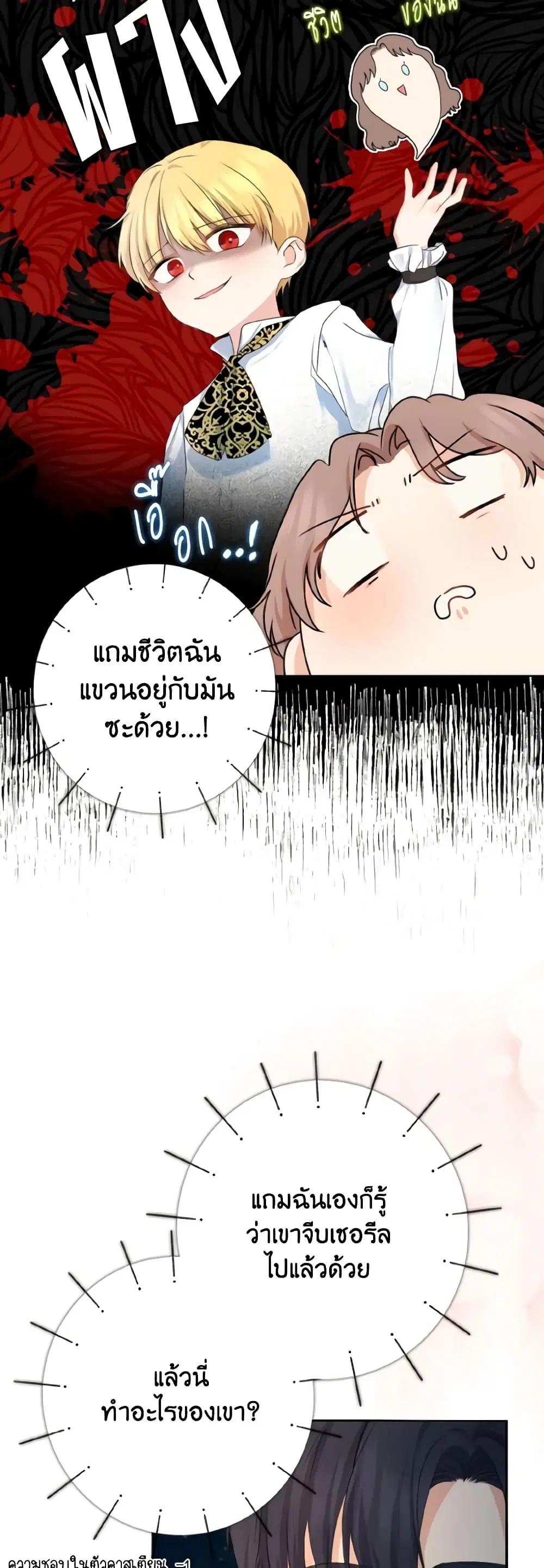 Our Tyrant Became Young ตอนที่ 18 หน้า 2