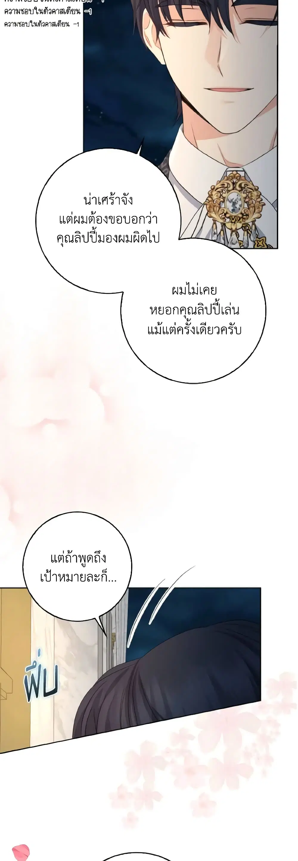 Our Tyrant Became Young ตอนที่ 18 หน้า 3