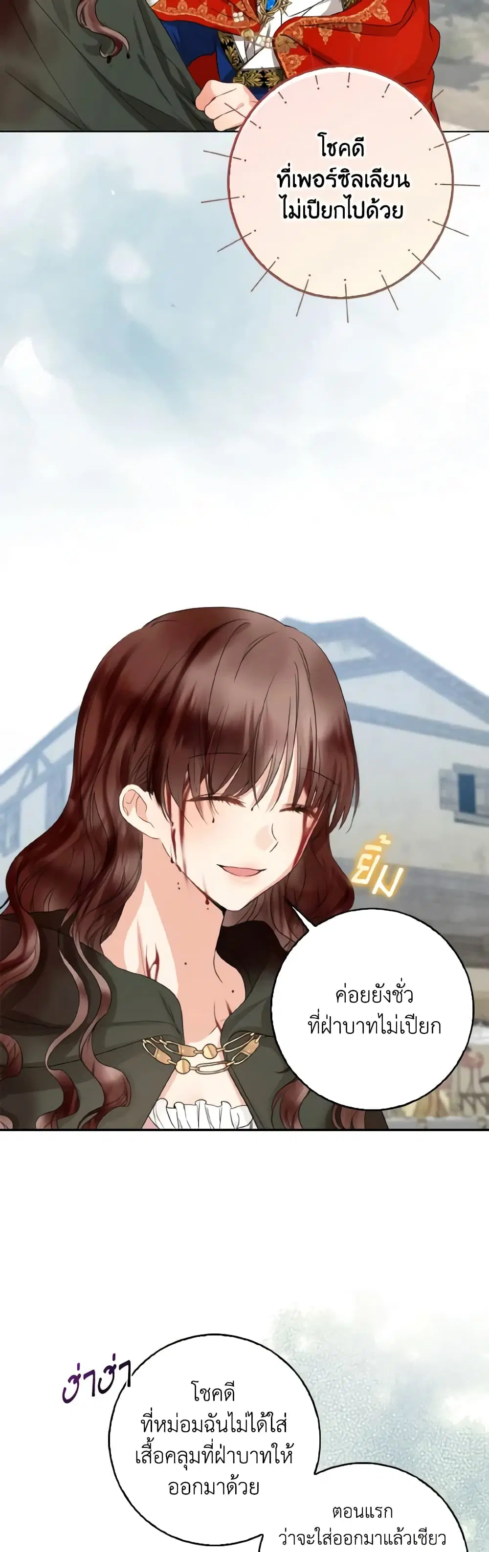 Our Tyrant Became Young ตอนที่ 19 หน้า 3