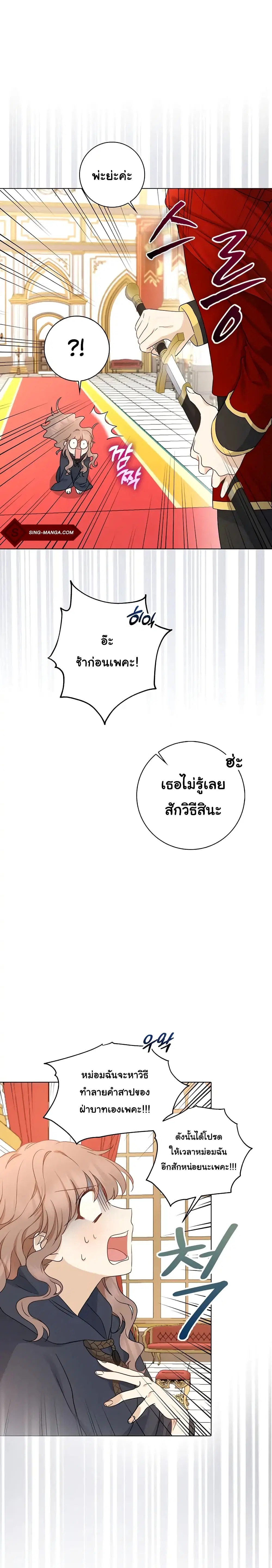 Our Tyrant Became Young ตอนที่ 2 หน้า 3