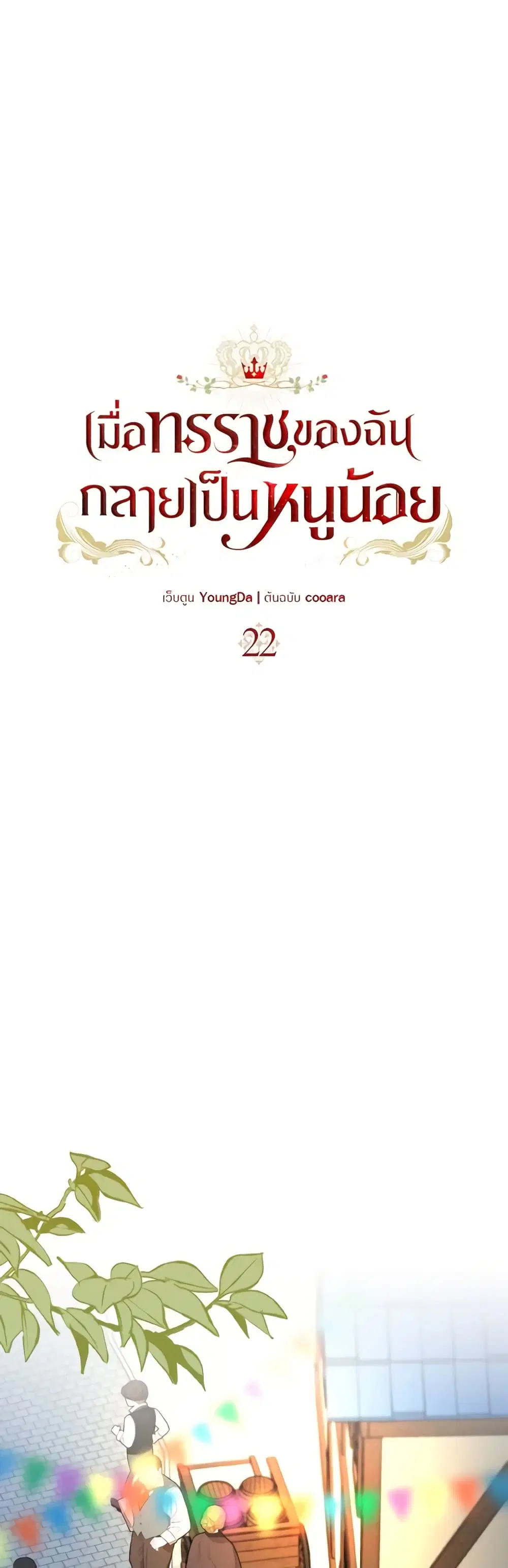Our Tyrant Became Young ตอนที่ 22 หน้า 2