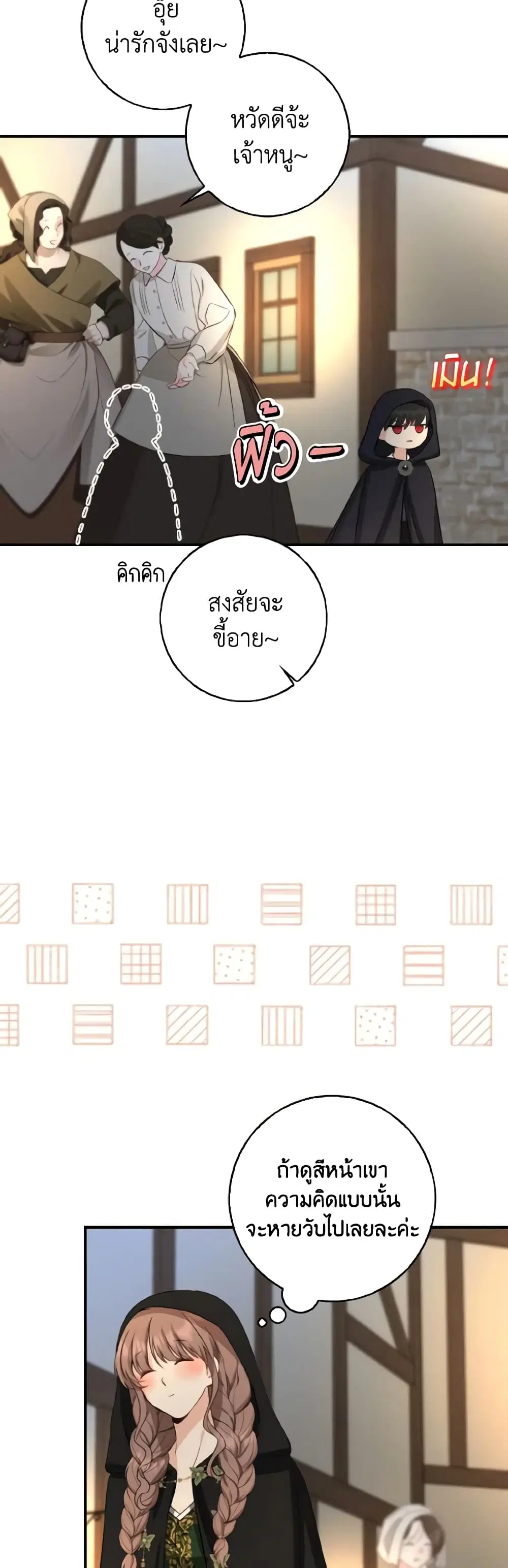 Our Tyrant Became Young ตอนที่ 22 หน้า 3