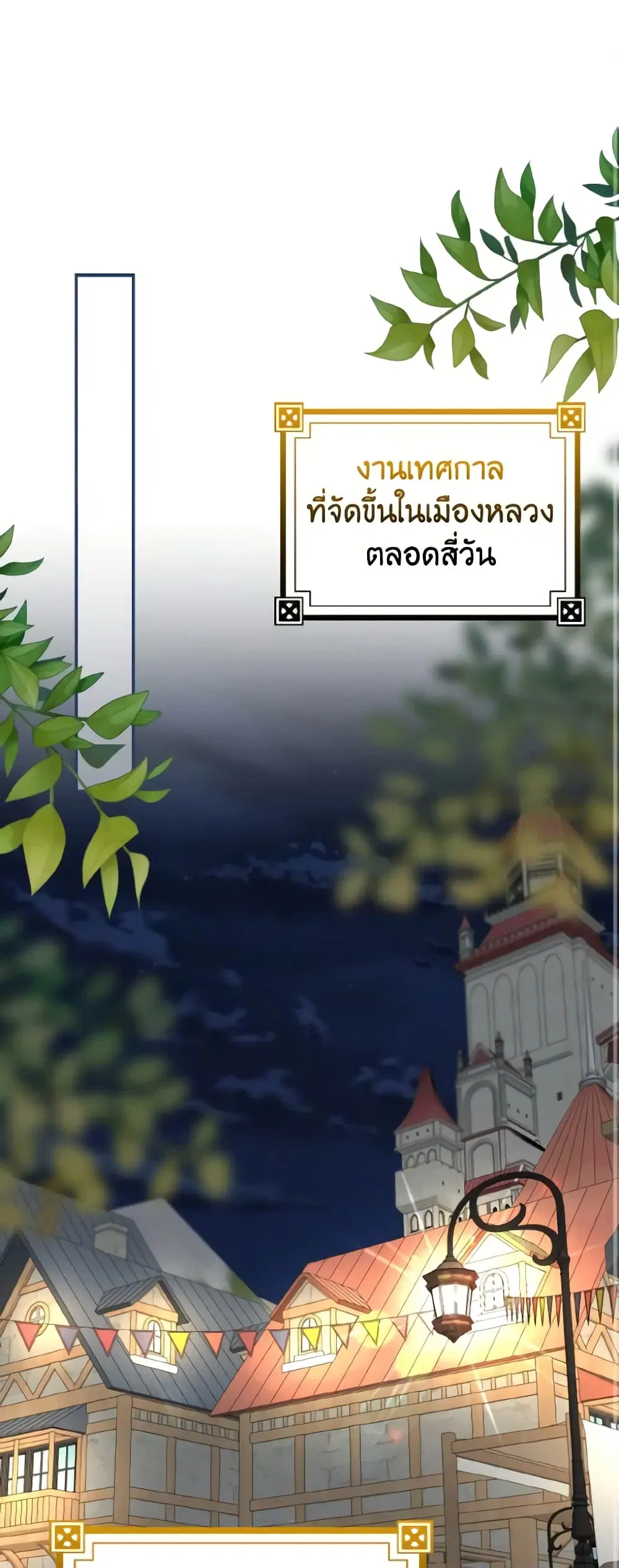 Our Tyrant Became Young ตอนที่ 23 หน้า 2