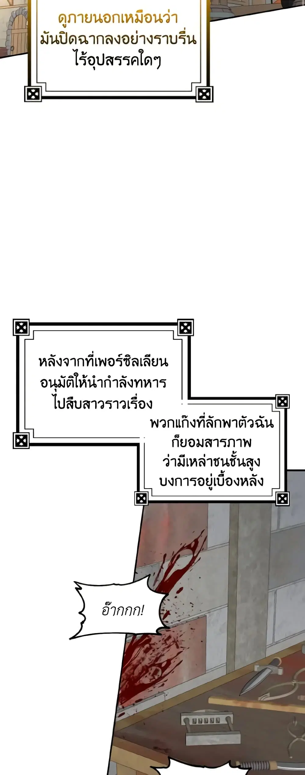 Our Tyrant Became Young ตอนที่ 23 หน้า 3