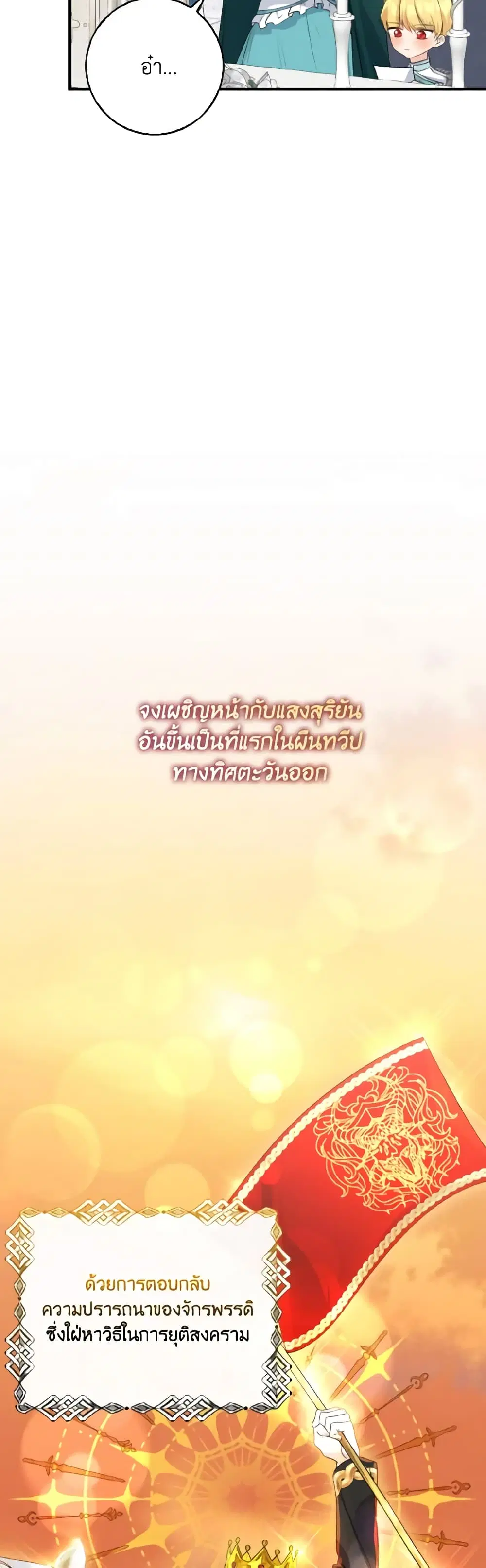 Our Tyrant Became Young ตอนที่ 24 หน้า 3