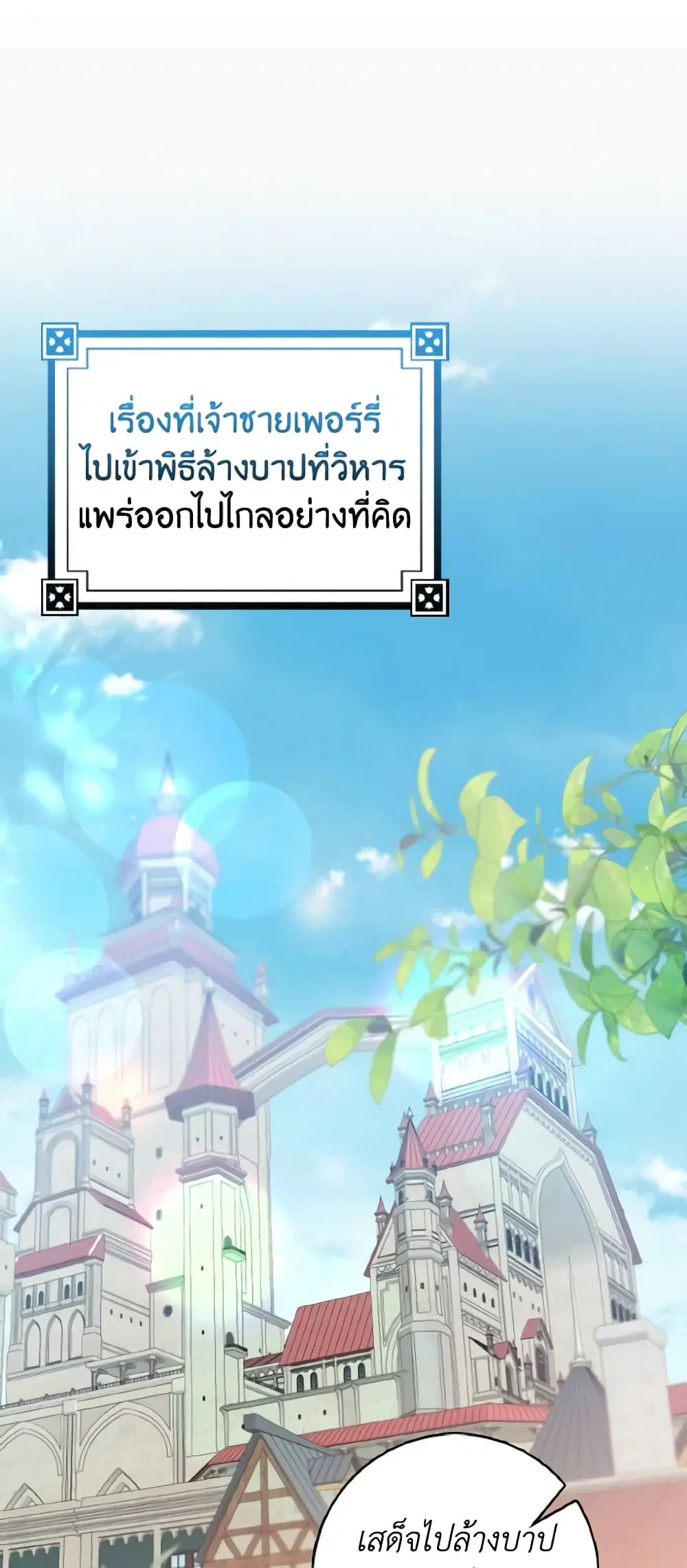 Our Tyrant Became Young ตอนที่ 25 หน้า 1
