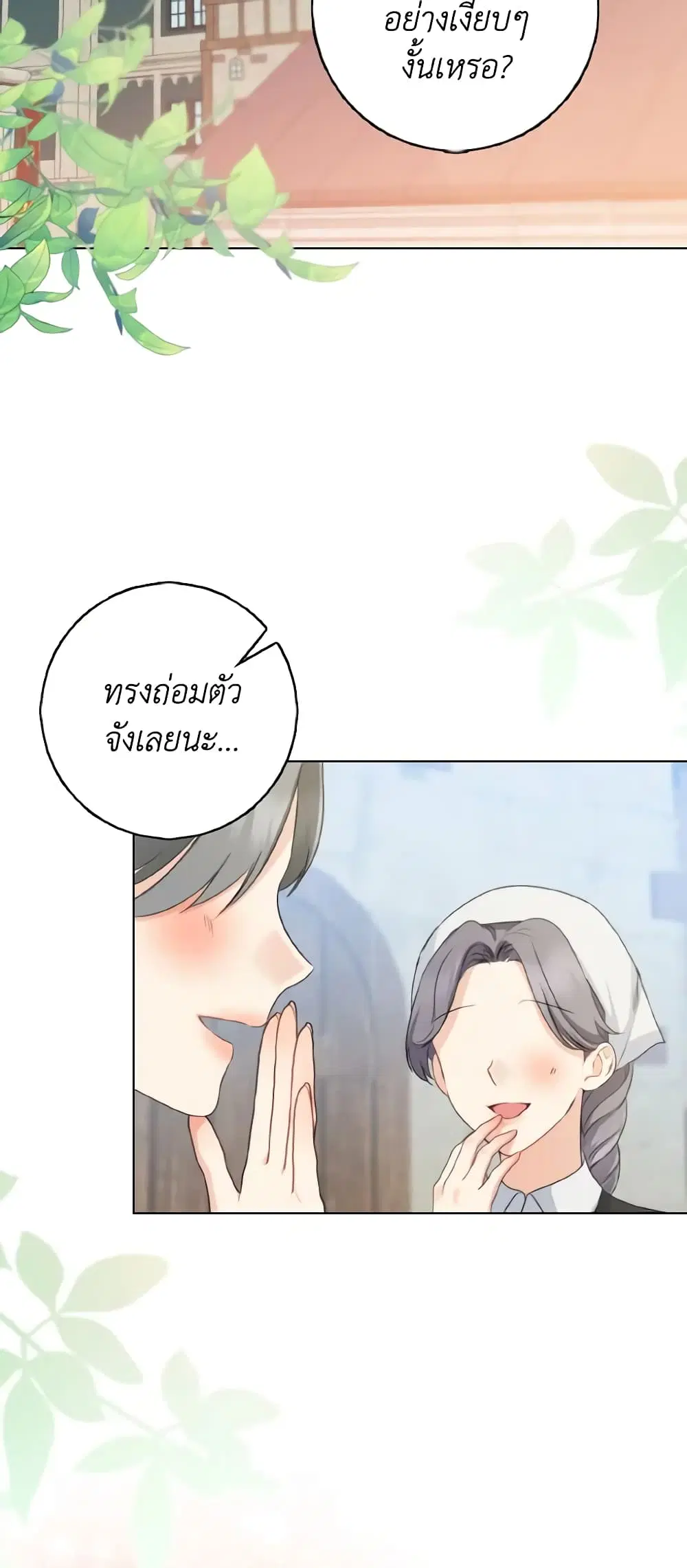 Our Tyrant Became Young ตอนที่ 25 หน้า 2