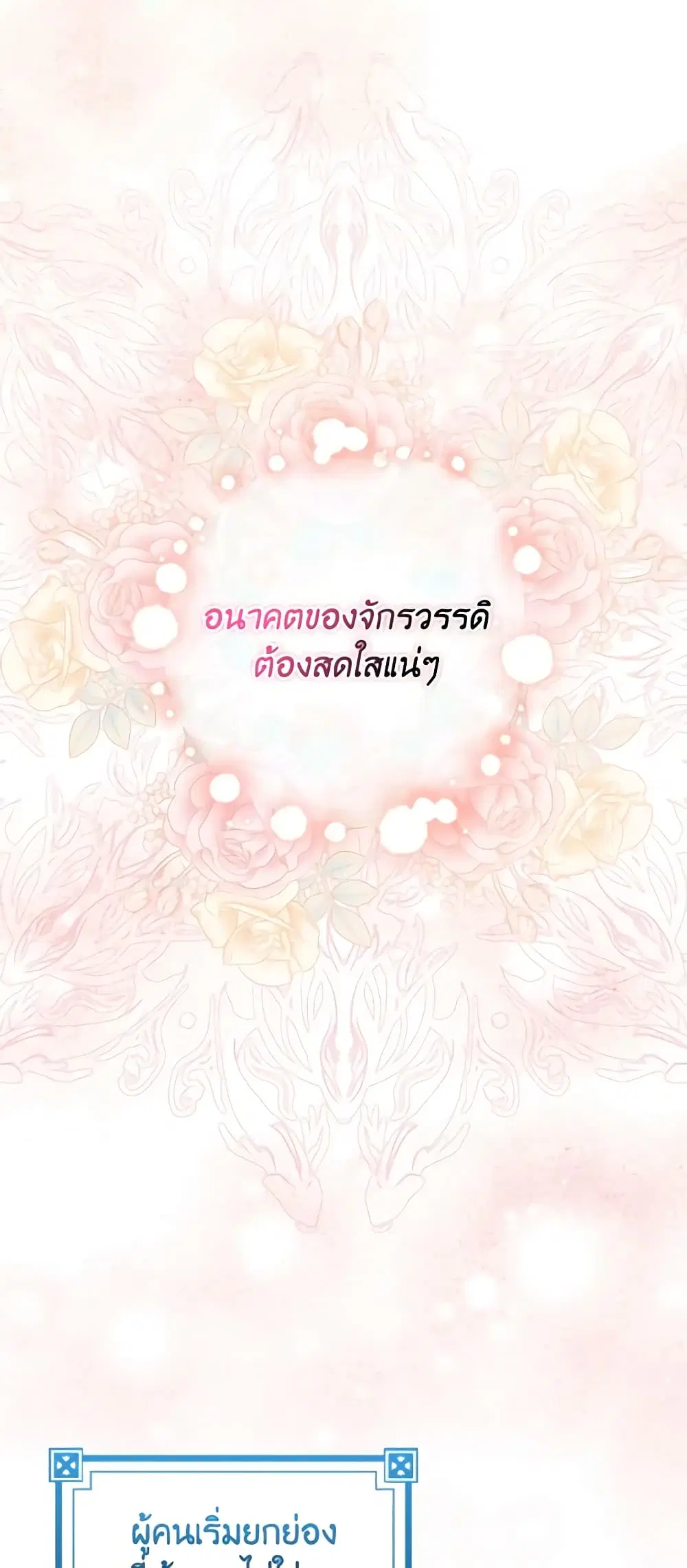 Our Tyrant Became Young ตอนที่ 25 หน้า 3