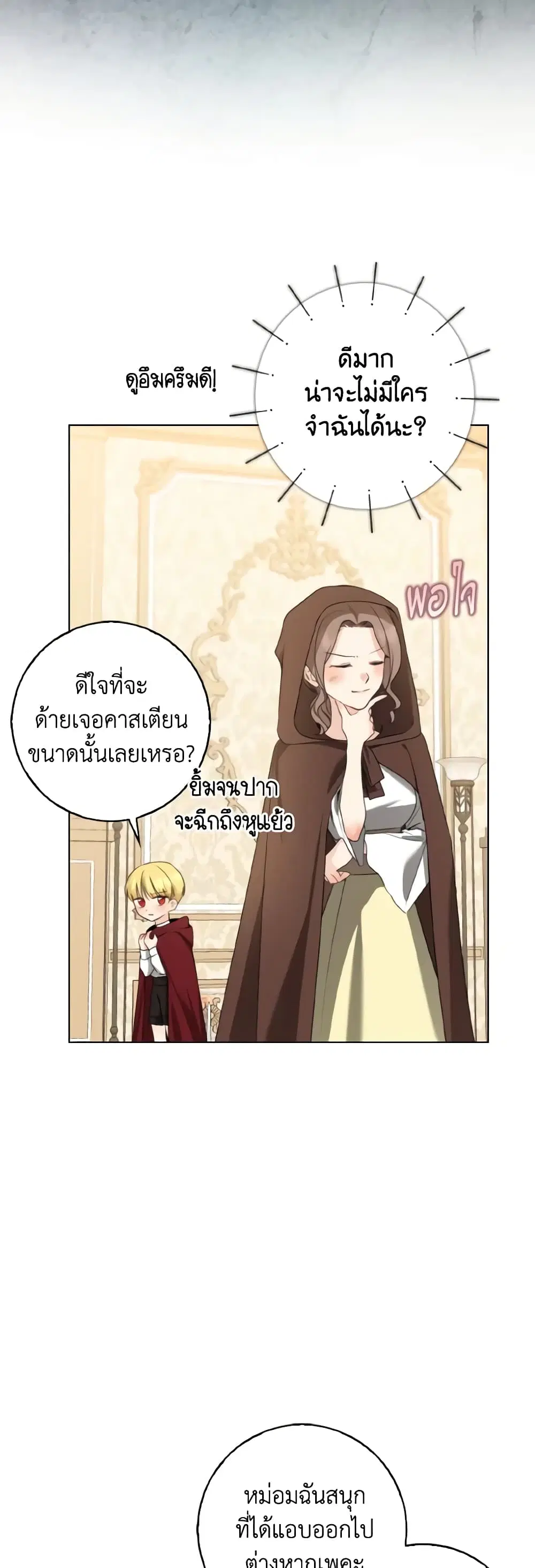 Our Tyrant Became Young ตอนที่ 27 หน้า 3