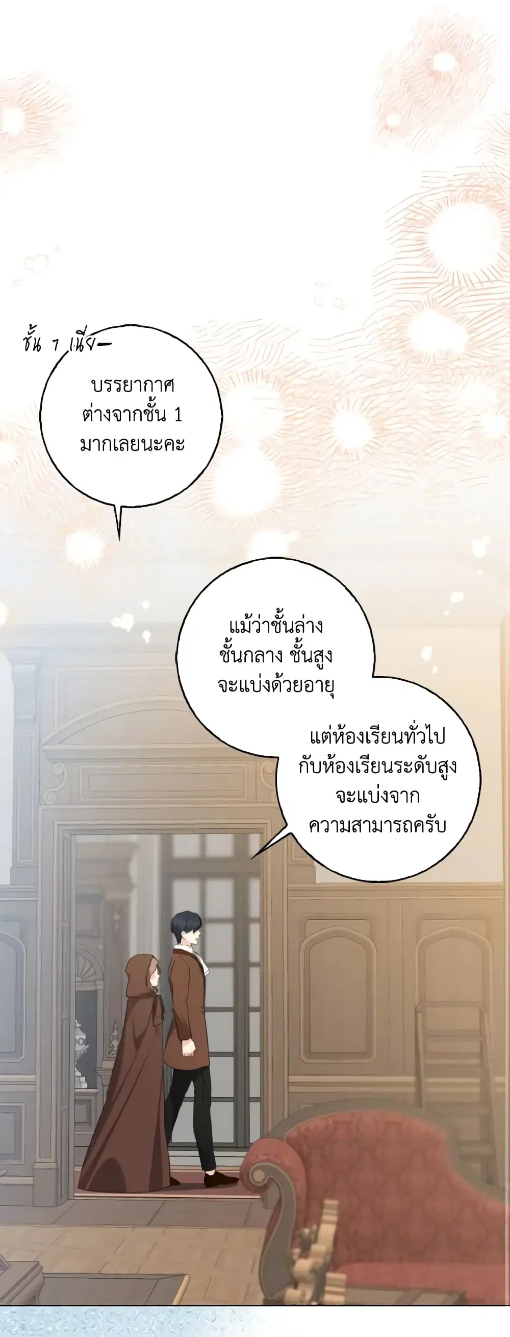 Our Tyrant Became Young ตอนที่ 28 หน้า 2
