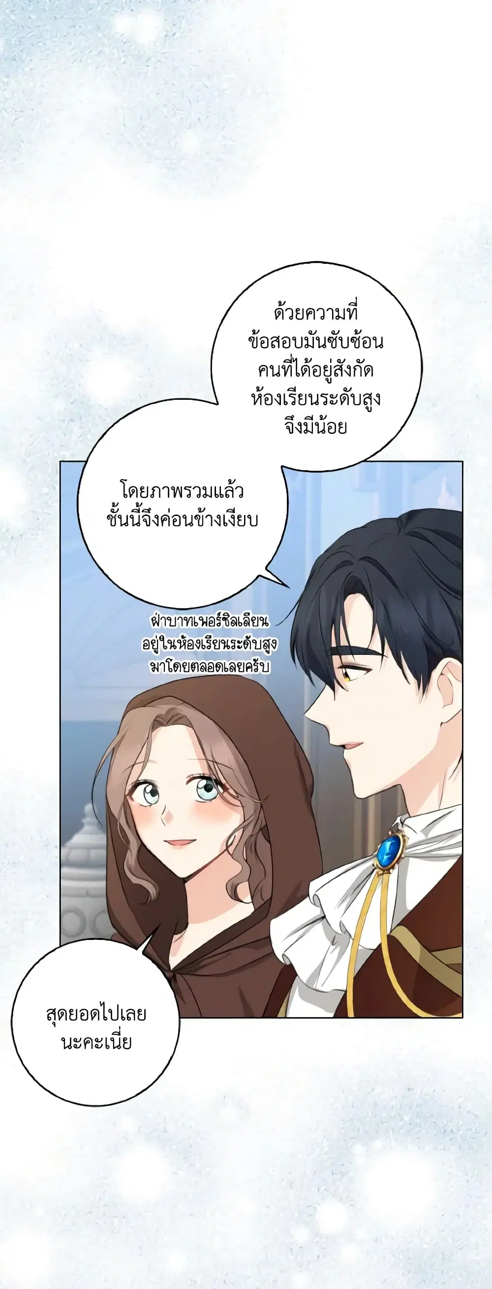 Our Tyrant Became Young ตอนที่ 28 หน้า 3