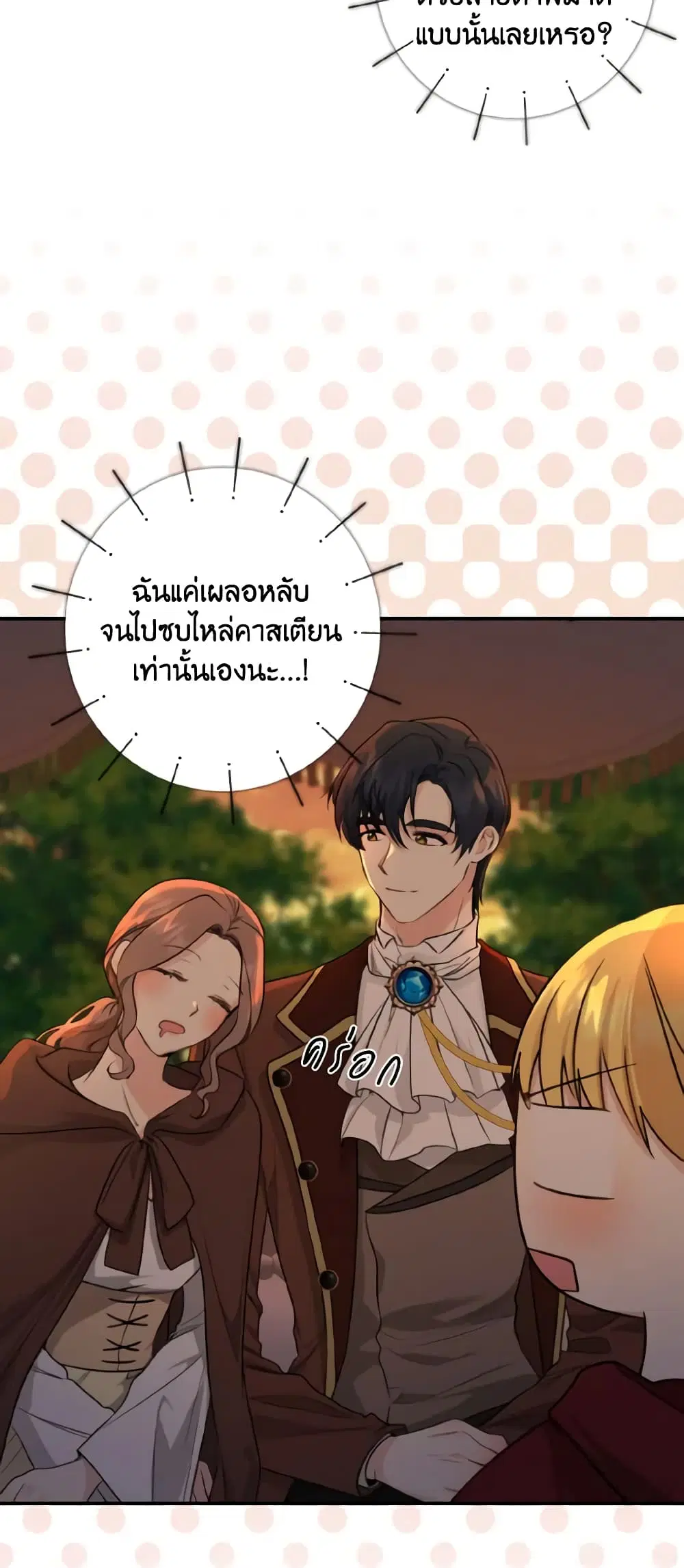 Our Tyrant Became Young ตอนที่ 29 หน้า 3