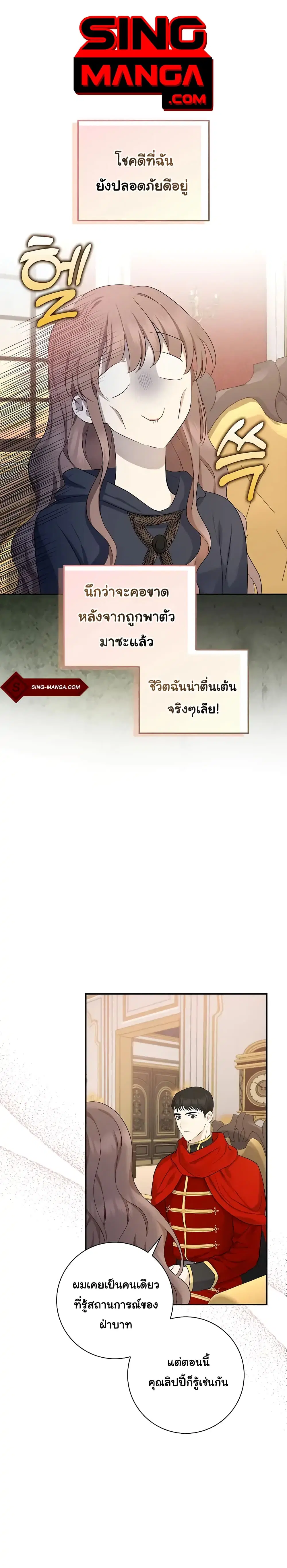 Our Tyrant Became Young ตอนที่ 3 หน้า 1