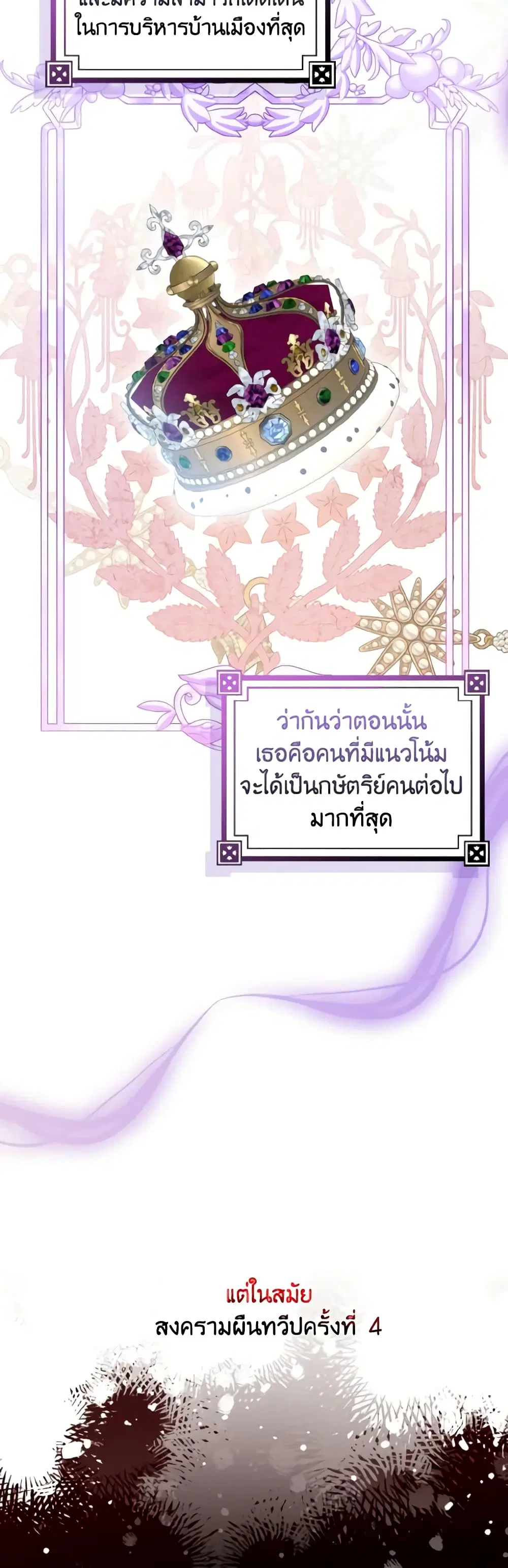 Our Tyrant Became Young ตอนที่ 30 หน้า 2