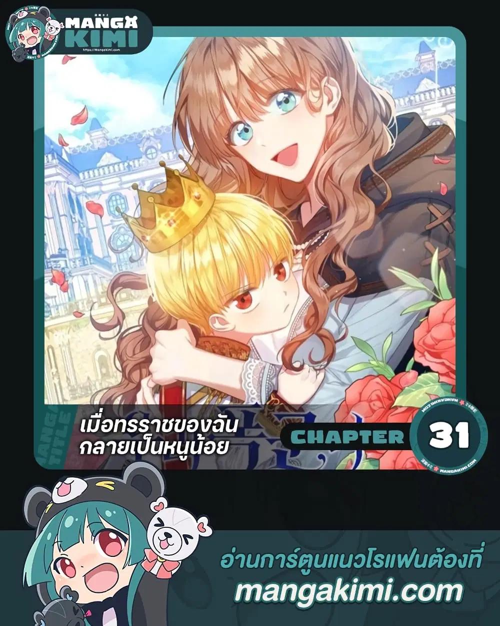 Our Tyrant Became Young ตอนที่ 31 หน้า 1