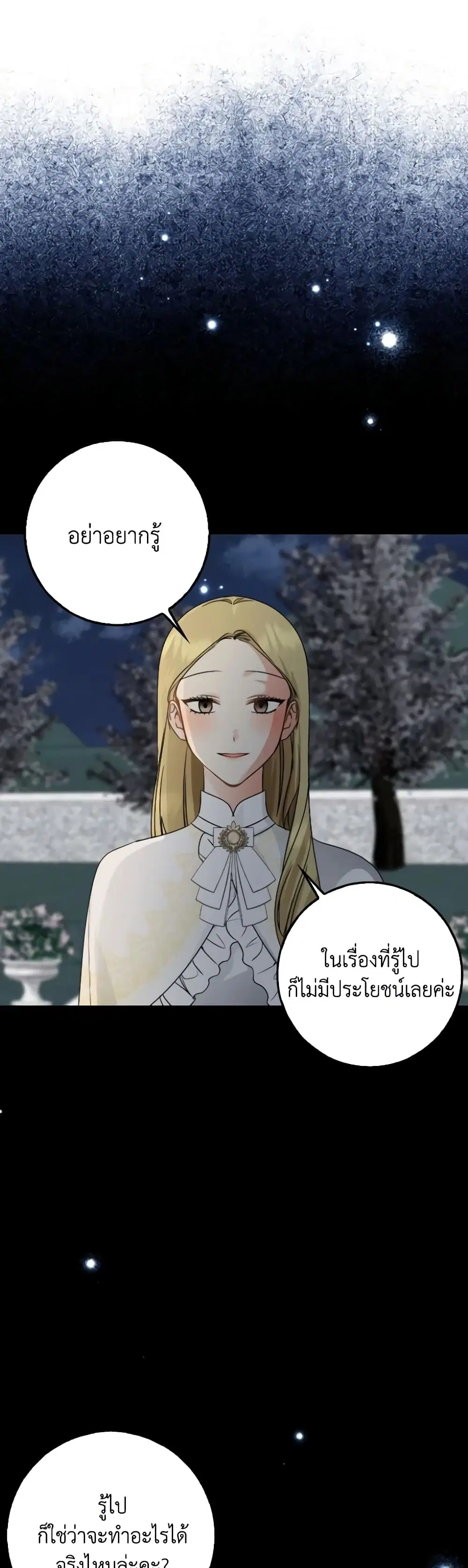 Our Tyrant Became Young ตอนที่ 31 หน้า 3