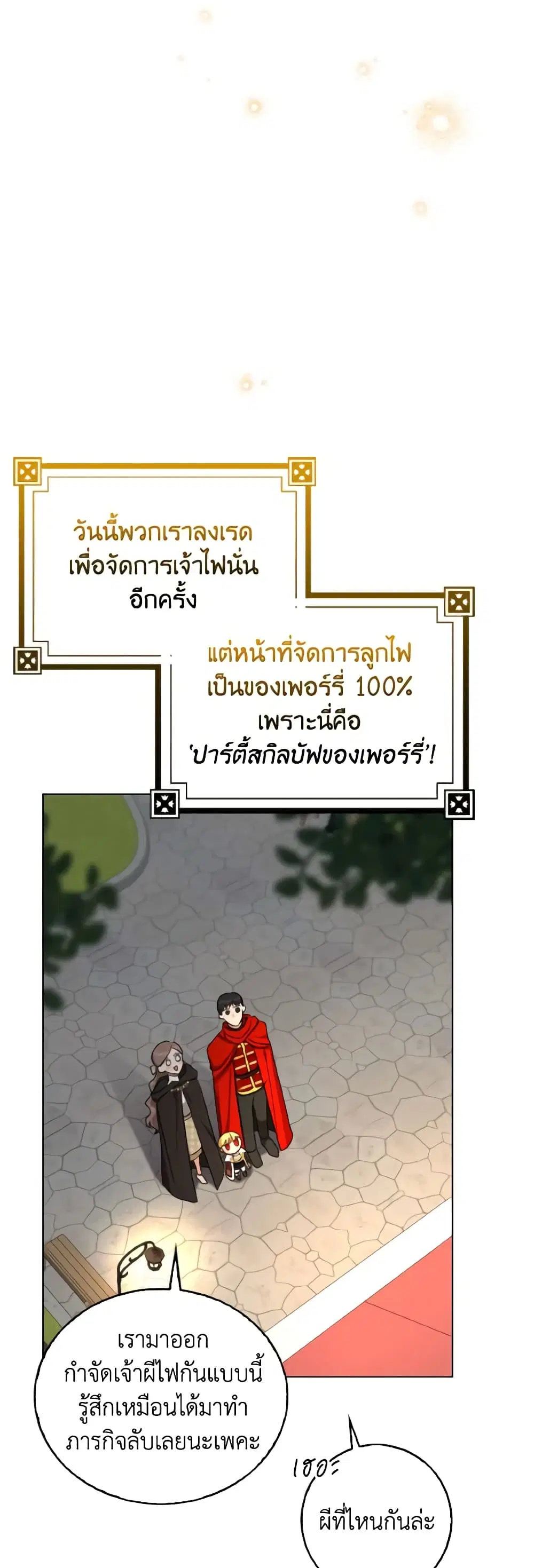Our Tyrant Became Young ตอนที่ 32 หน้า 2