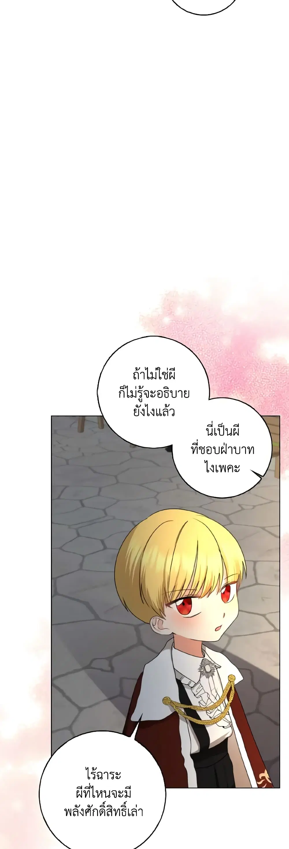 Our Tyrant Became Young ตอนที่ 32 หน้า 3