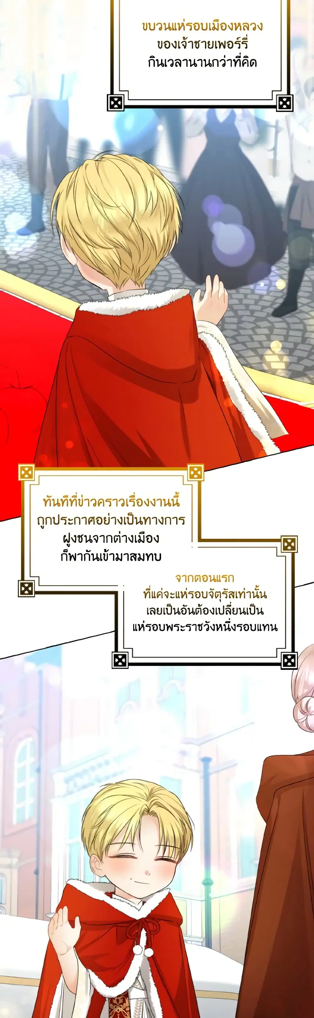 Our Tyrant Became Young ตอนที่ 35 หน้า 3