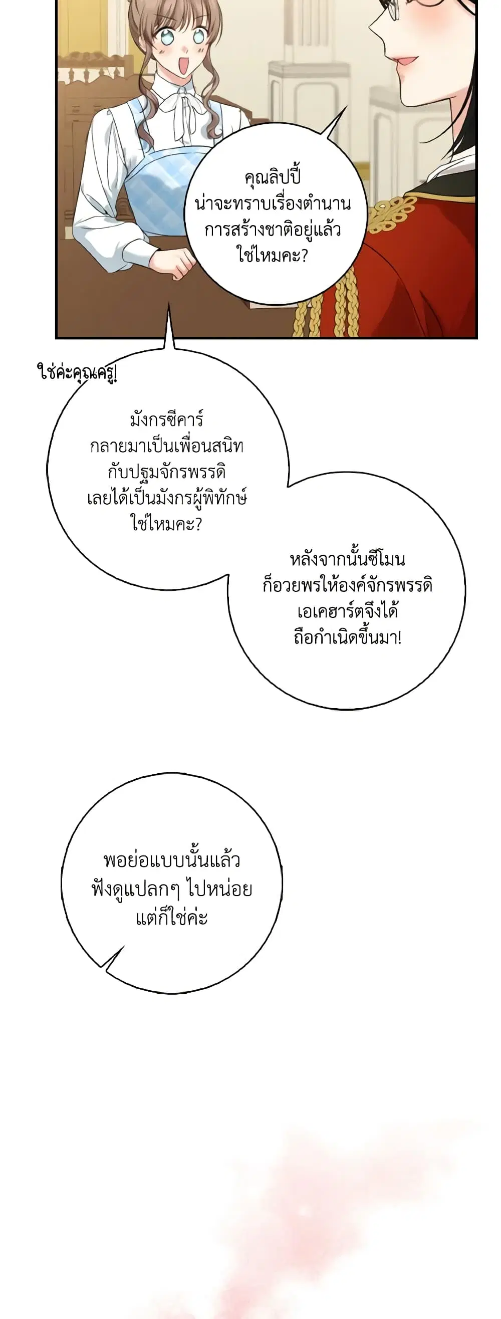 Our Tyrant Became Young ตอนที่ 36 หน้า 3