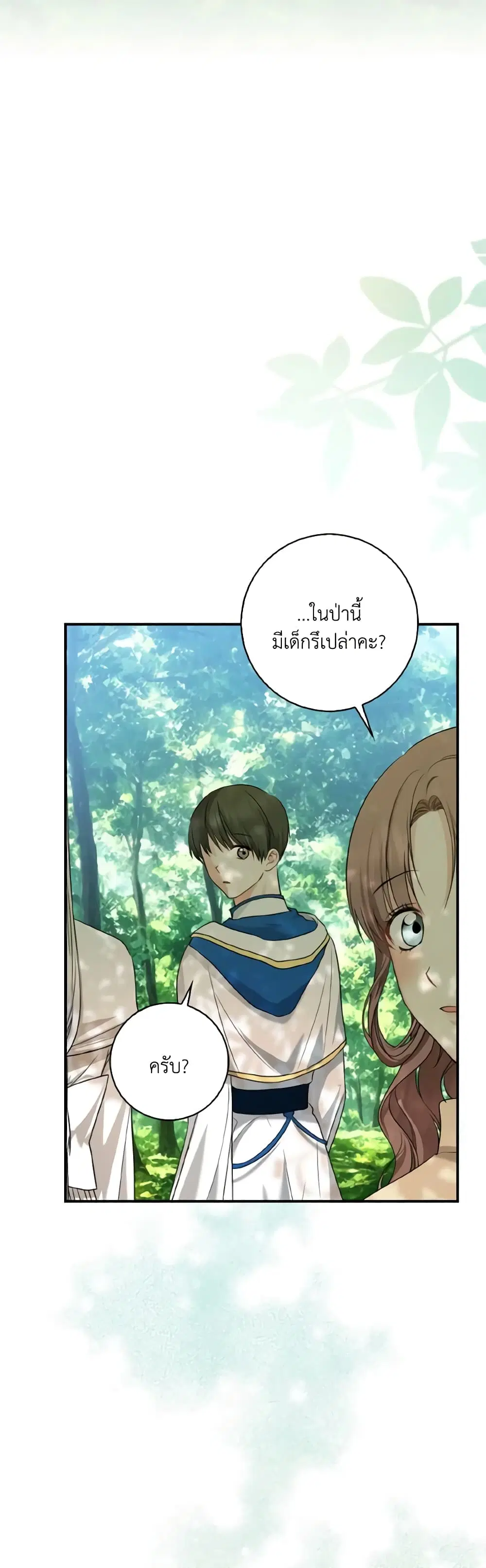 Our Tyrant Became Young ตอนที่ 37 หน้า 3