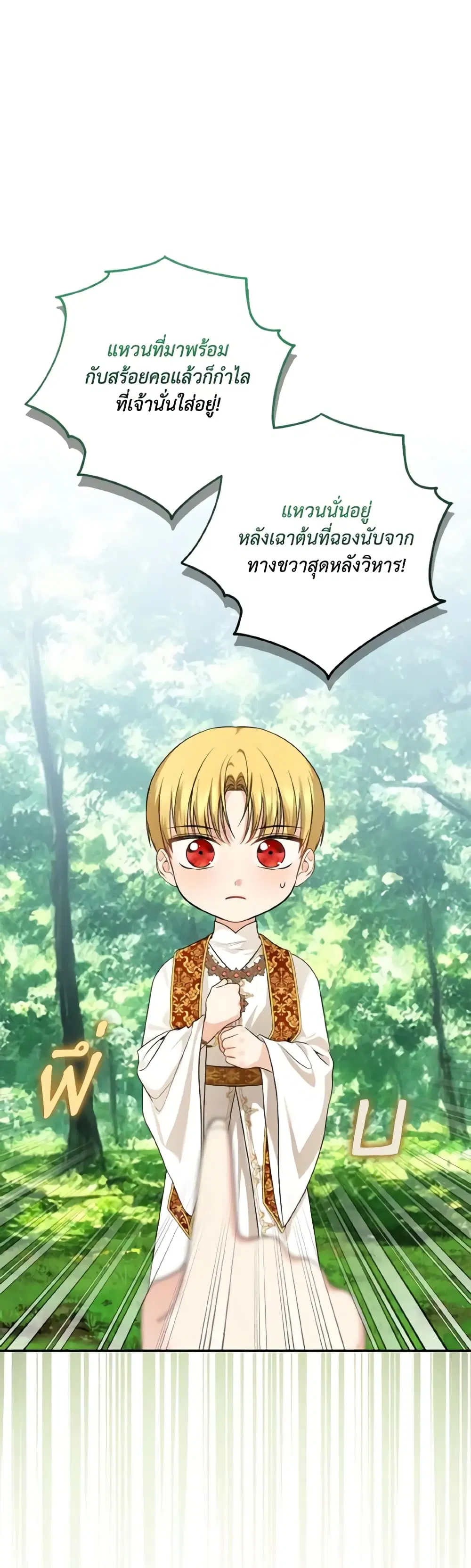 Our Tyrant Became Young ตอนที่ 38 หน้า 2