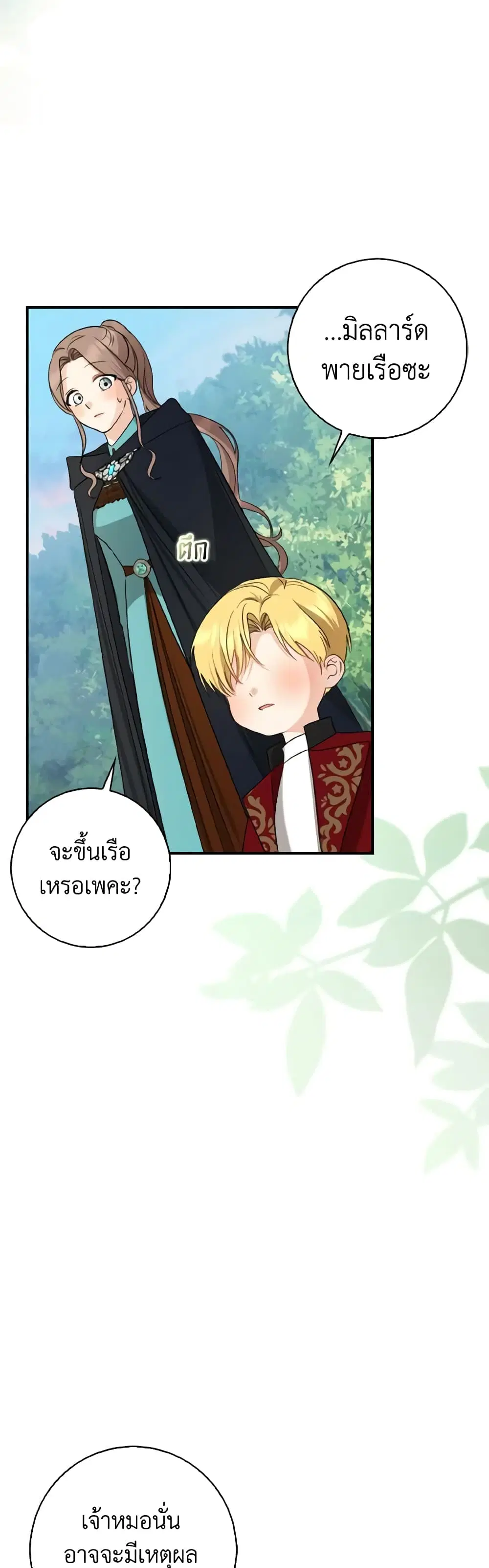Our Tyrant Became Young ตอนที่ 40 หน้า 3