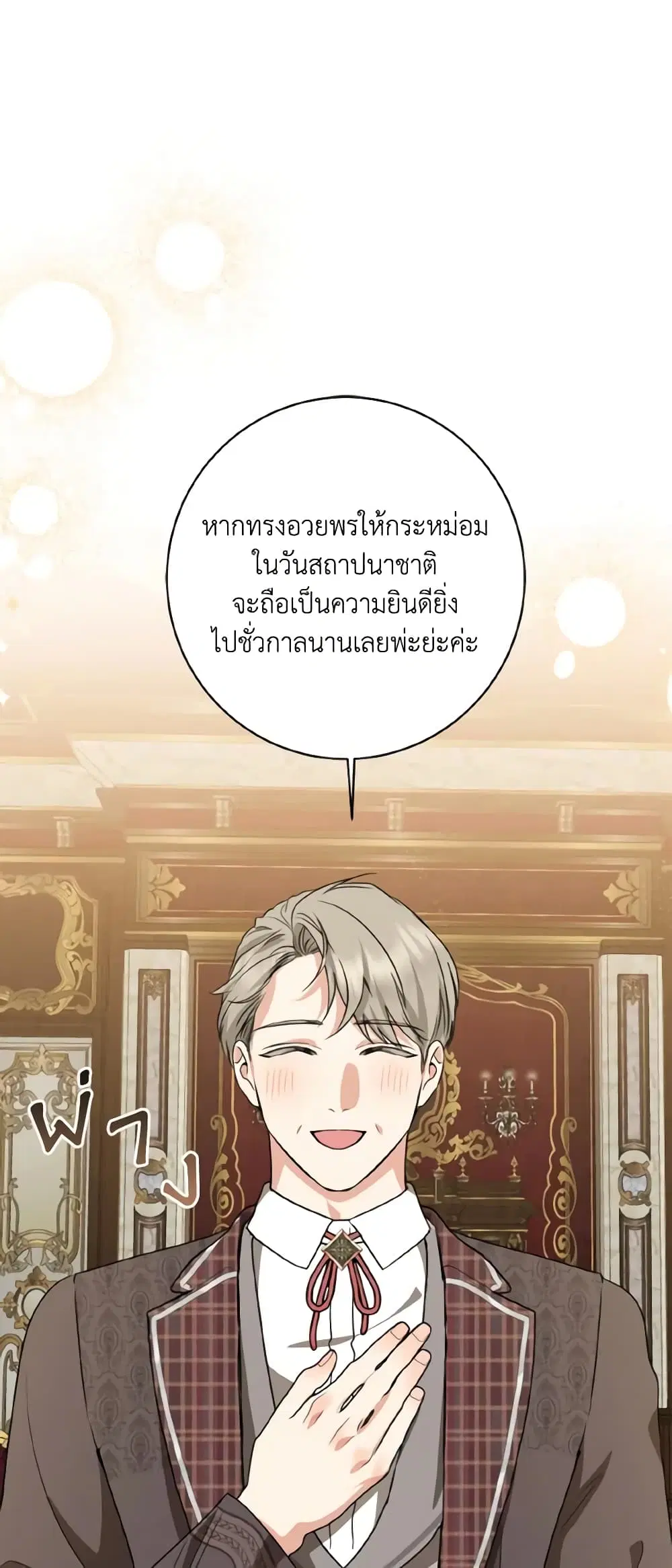 Our Tyrant Became Young ตอนที่ 42 หน้า 2