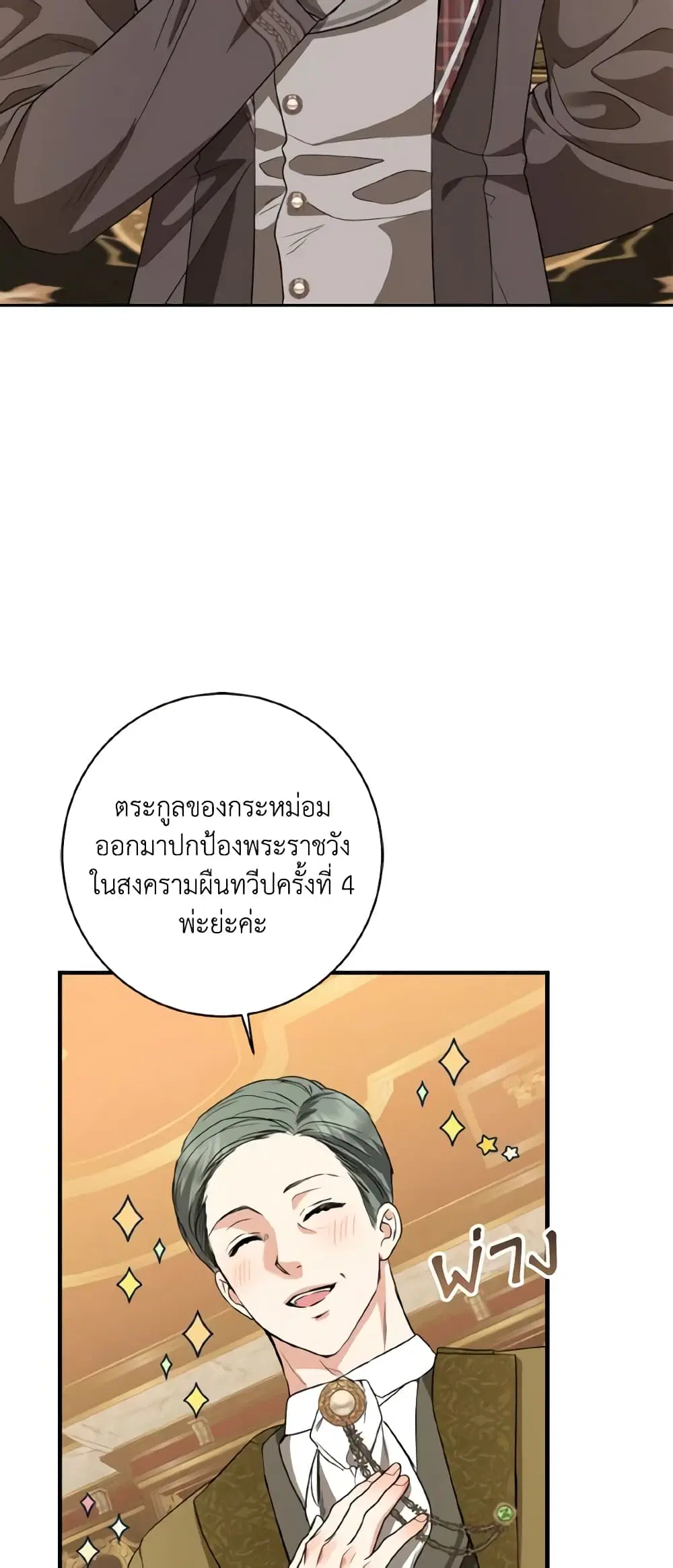 Our Tyrant Became Young ตอนที่ 42 หน้า 3