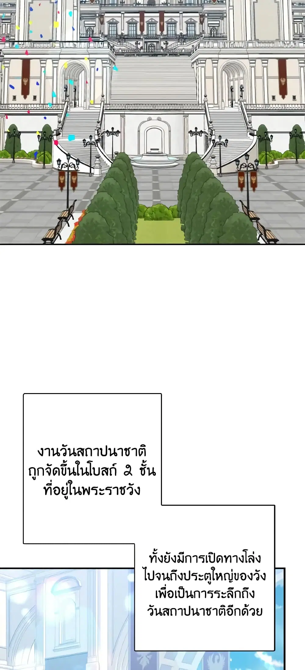 Our Tyrant Became Young ตอนที่ 43 หน้า 1