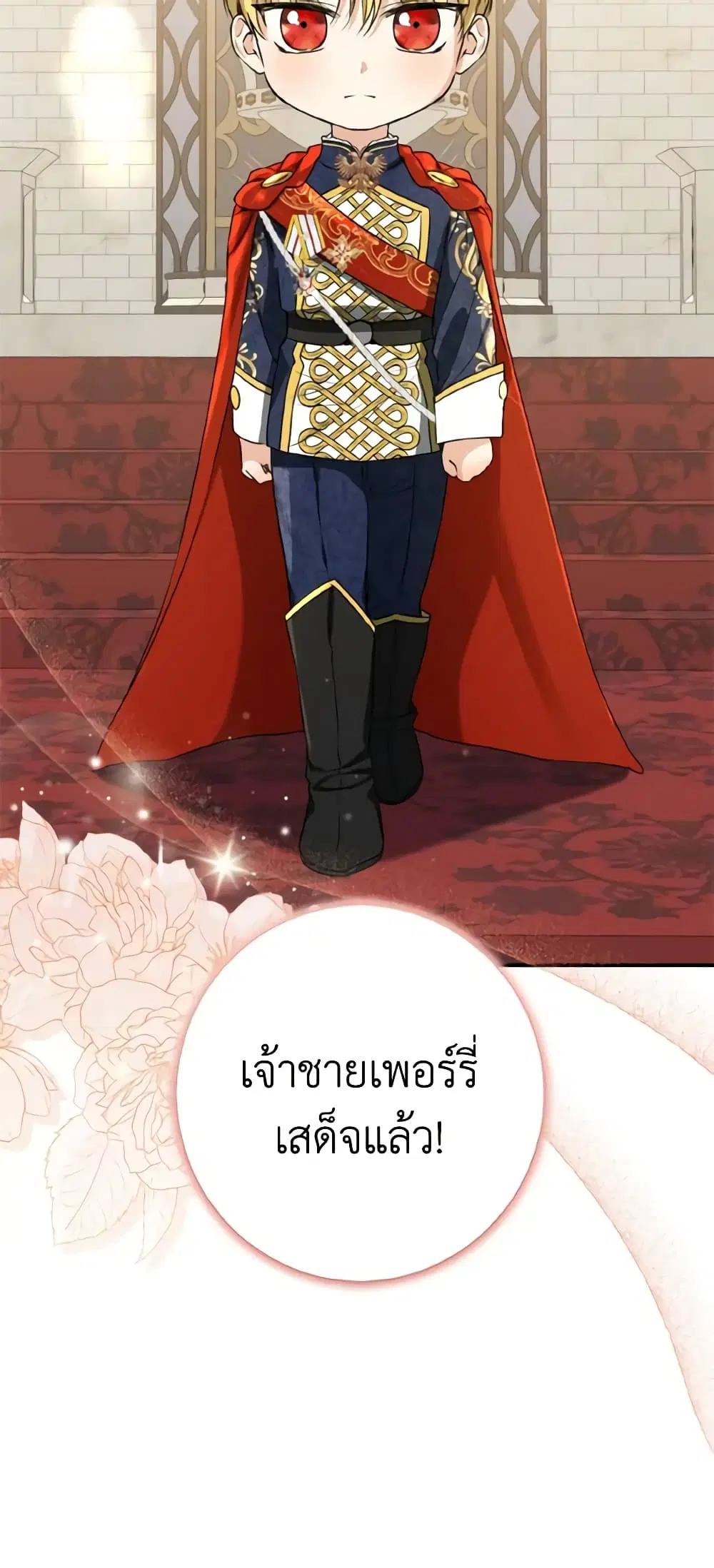 Our Tyrant Became Young ตอนที่ 43 หน้า 3