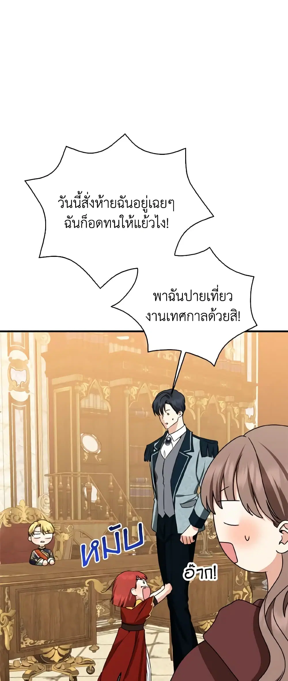 Our Tyrant Became Young ตอนที่ 44 หน้า 2