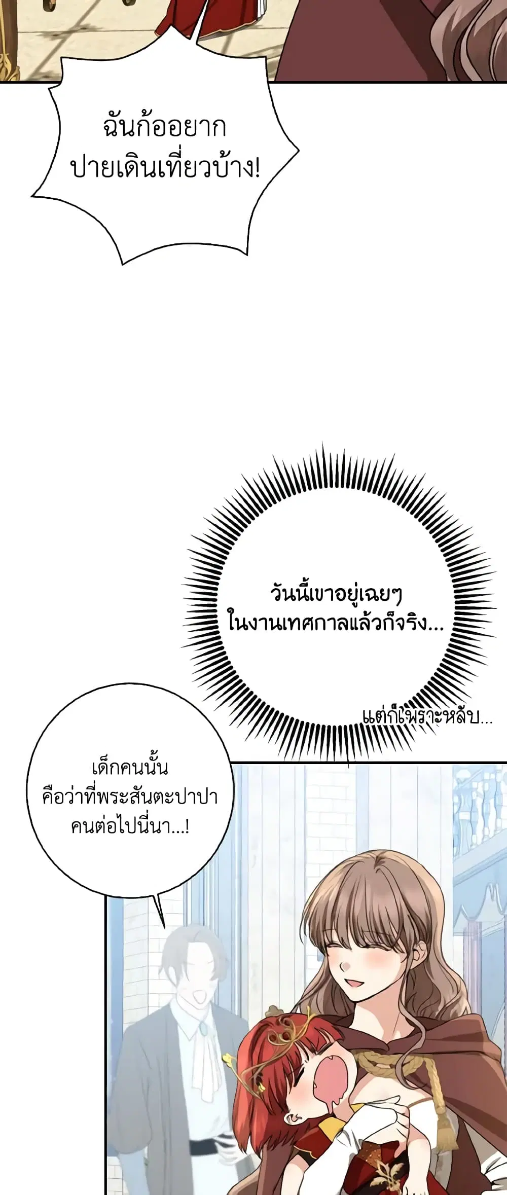 Our Tyrant Became Young ตอนที่ 44 หน้า 3