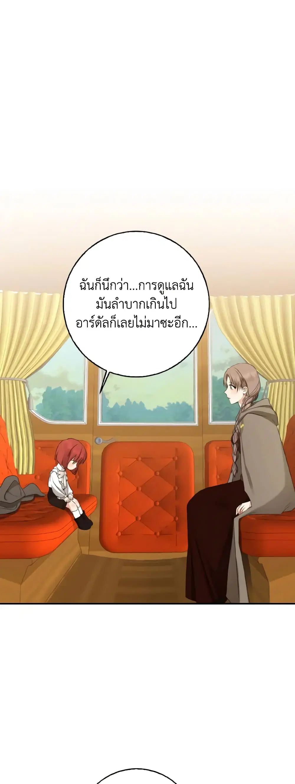 Our Tyrant Became Young ตอนที่ 47 หน้า 2