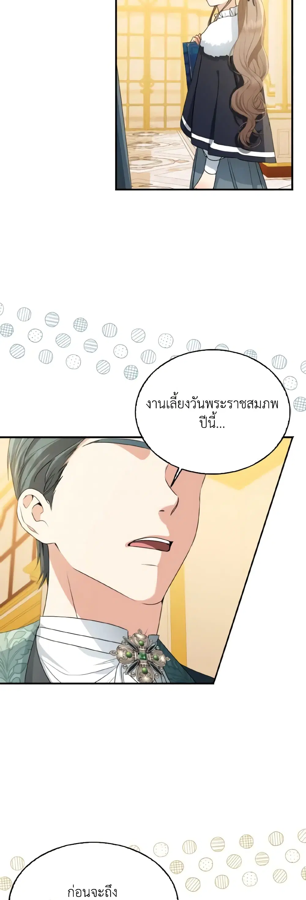 Our Tyrant Became Young ตอนที่ 49 หน้า 3