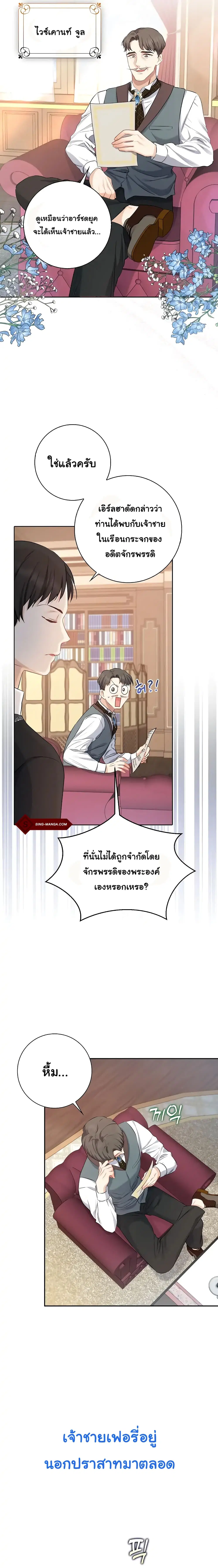 Our Tyrant Became Young ตอนที่ 5 หน้า 2