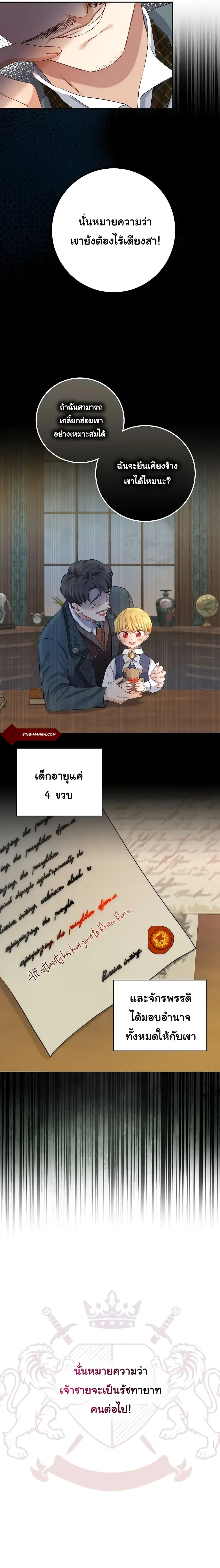 Our Tyrant Became Young ตอนที่ 5 หน้า 3