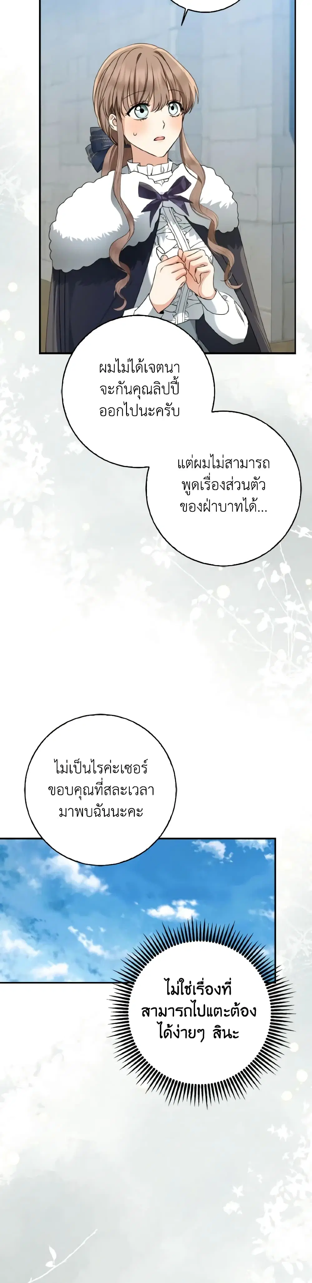 Our Tyrant Became Young ตอนที่ 50 หน้า 2