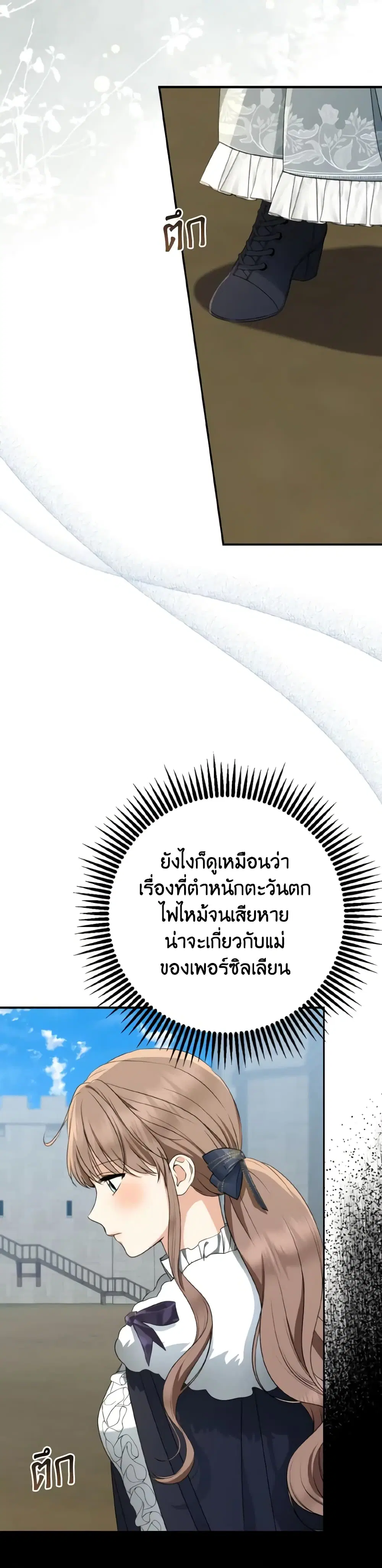 Our Tyrant Became Young ตอนที่ 50 หน้า 3