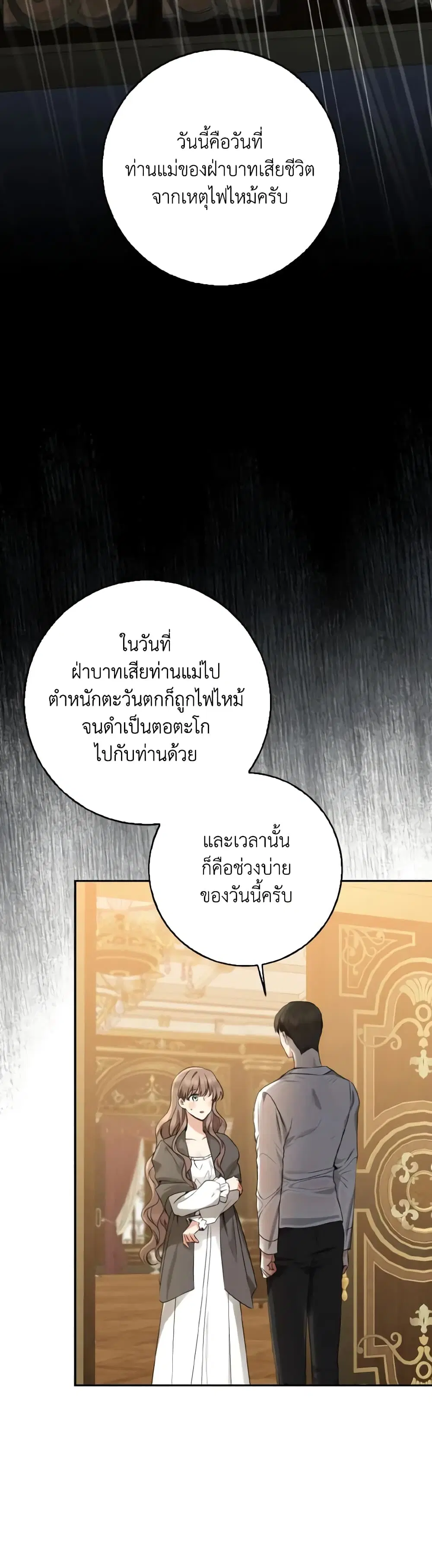 Our Tyrant Became Young ตอนที่ 51 หน้า 2