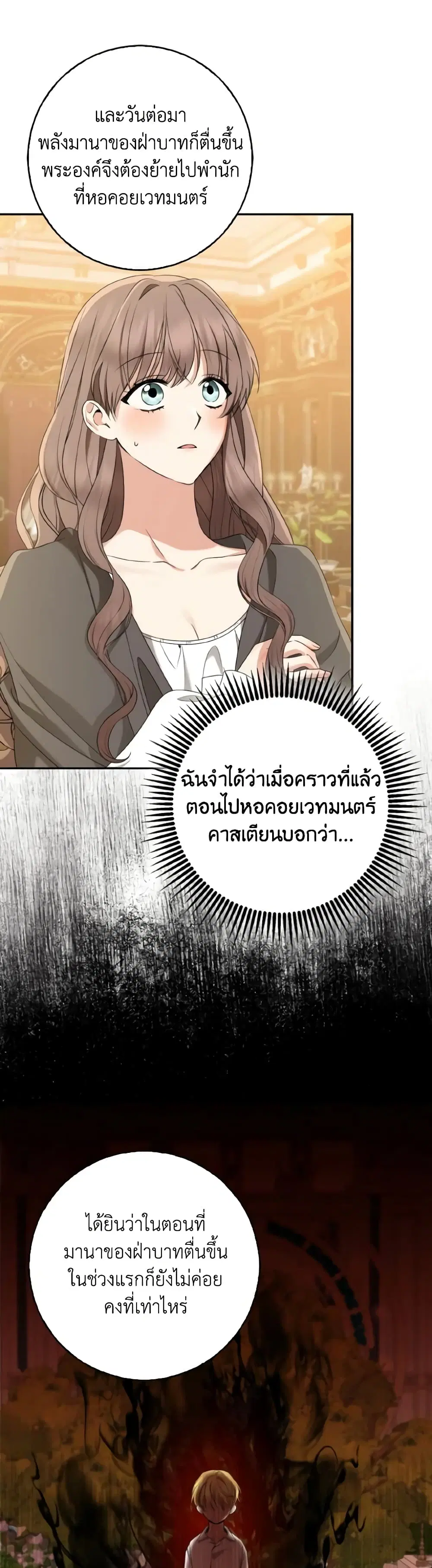 Our Tyrant Became Young ตอนที่ 51 หน้า 3