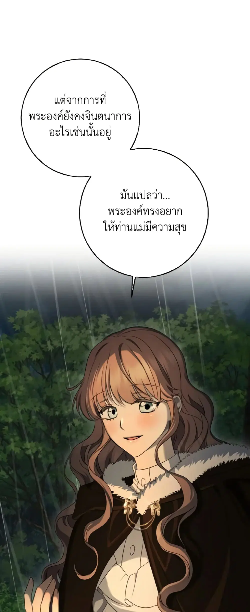 Our Tyrant Became Young ตอนที่ 52 หน้า 2