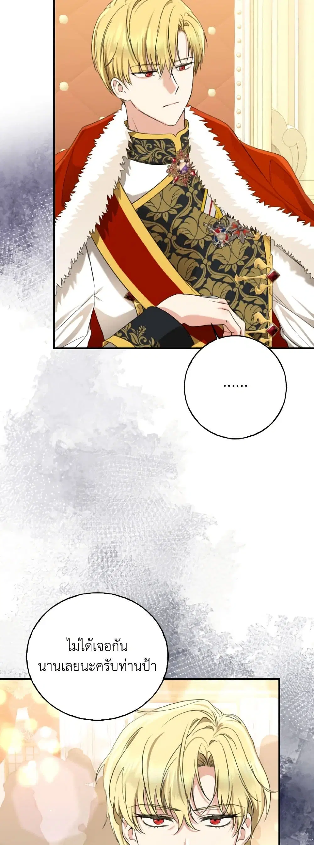 Our Tyrant Became Young ตอนที่ 54 หน้า 3