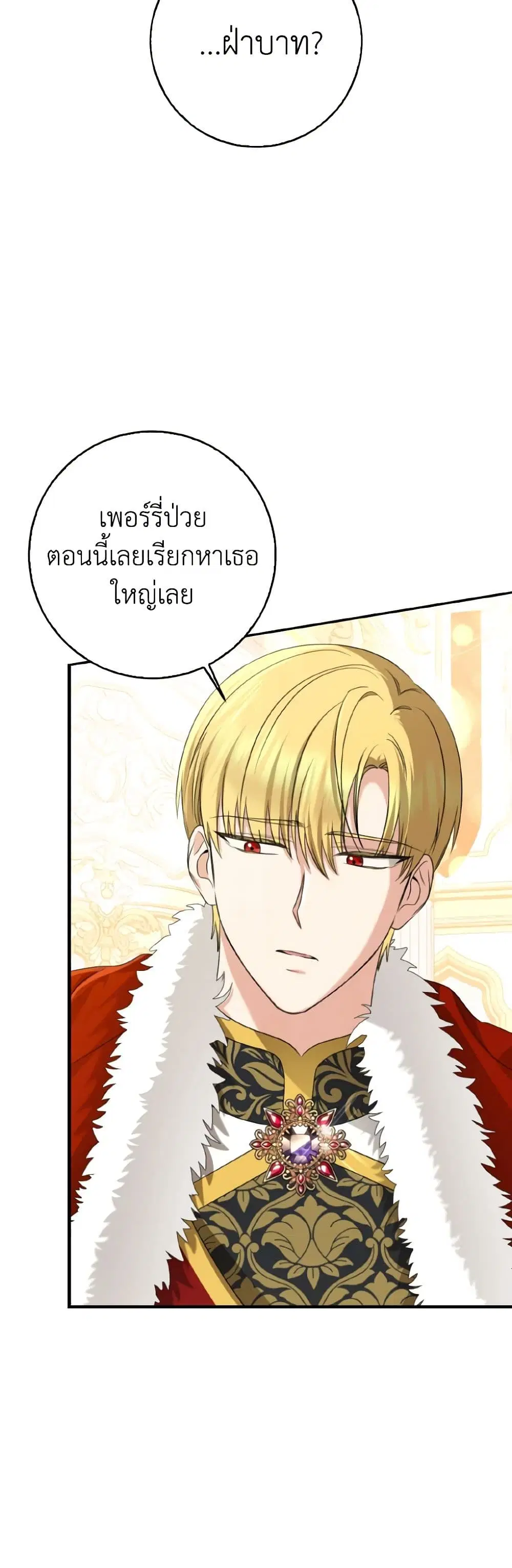 Our Tyrant Became Young ตอนที่ 56 หน้า 2