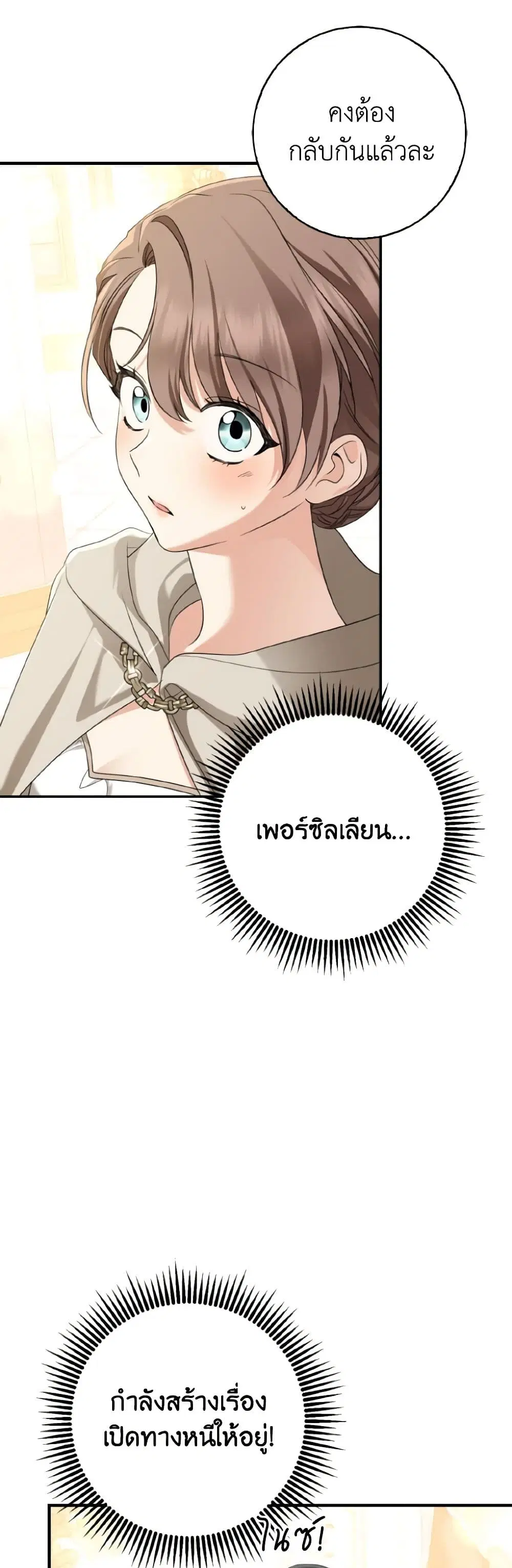 Our Tyrant Became Young ตอนที่ 56 หน้า 3